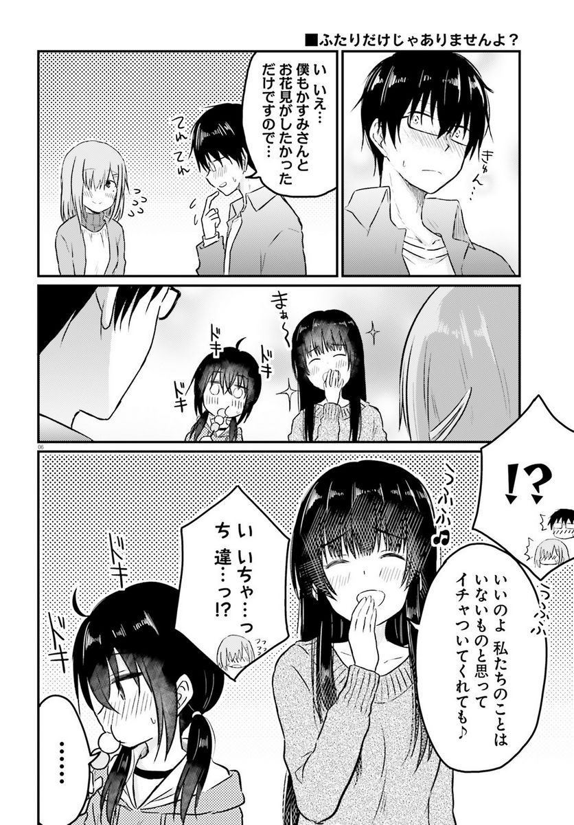 恥ずかしがり屋の妻と新婚生活はじめました 第16話 - Page 6