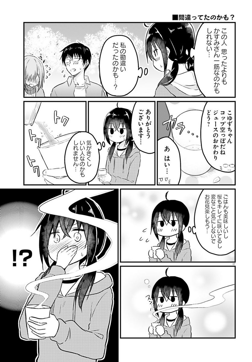 恥ずかしがり屋の妻と新婚生活はじめました 第16話 - Page 7