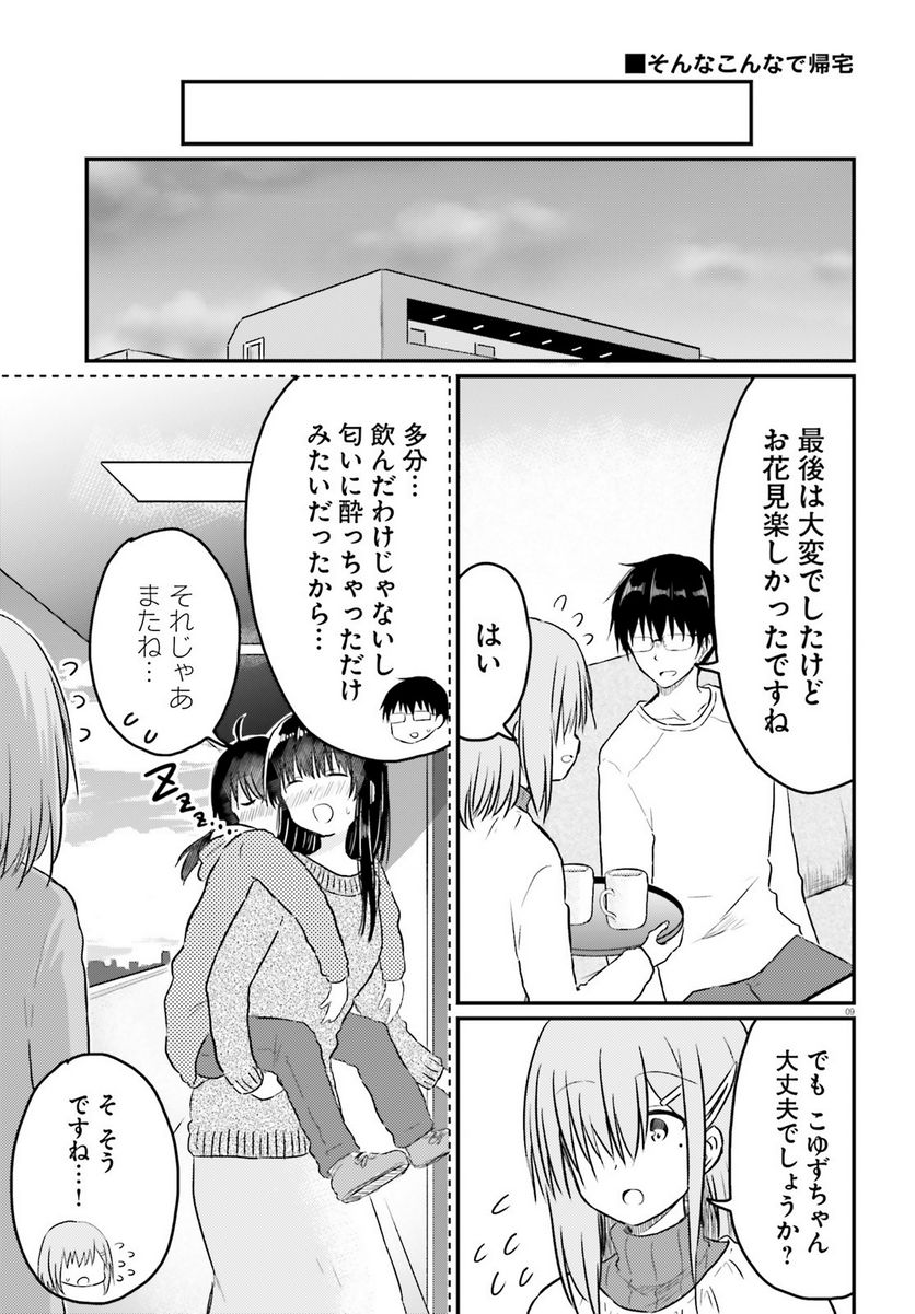 恥ずかしがり屋の妻と新婚生活はじめました 第16話 - Page 9