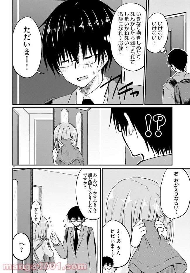 恥ずかしがり屋の妻と新婚生活はじめました - 第4.2話 - Page 11