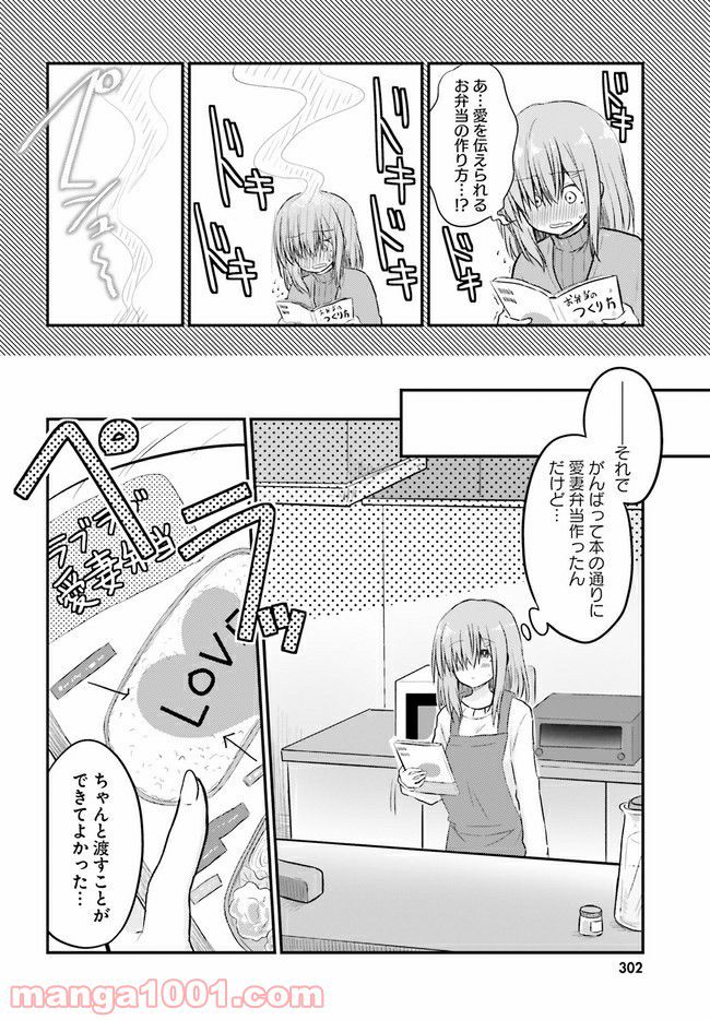 恥ずかしがり屋の妻と新婚生活はじめました 第4.2話 - Page 3