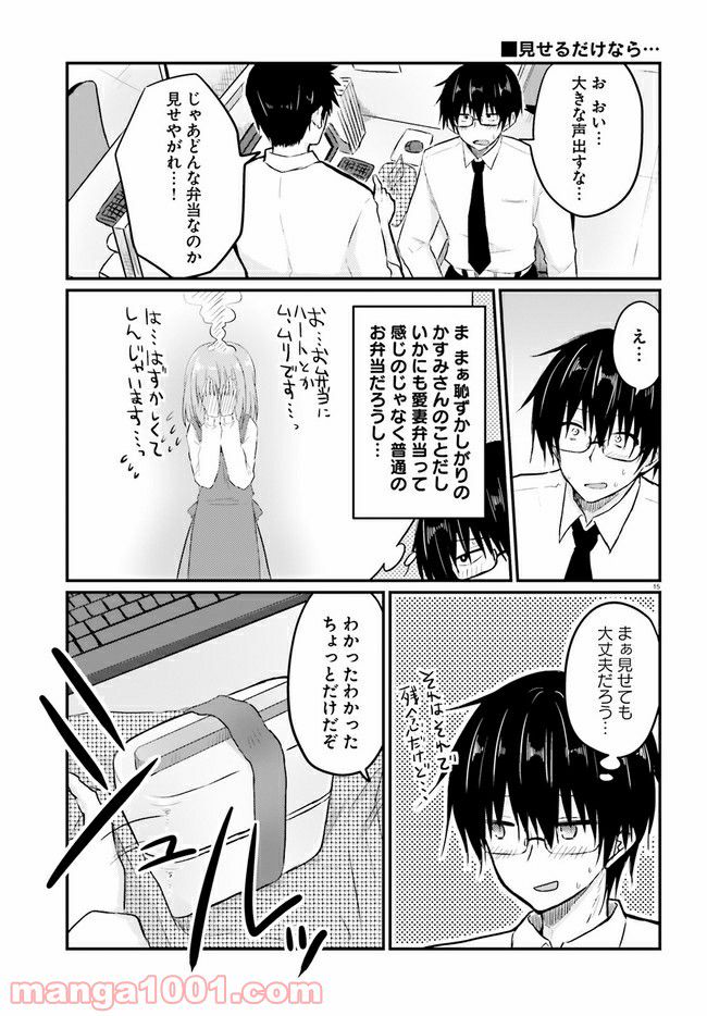 恥ずかしがり屋の妻と新婚生活はじめました 第4.2話 - Page 6