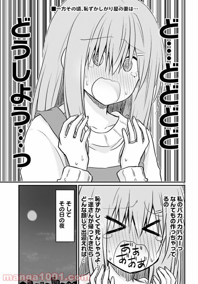 恥ずかしがり屋の妻と新婚生活はじめました 第4.2話 - Page 10