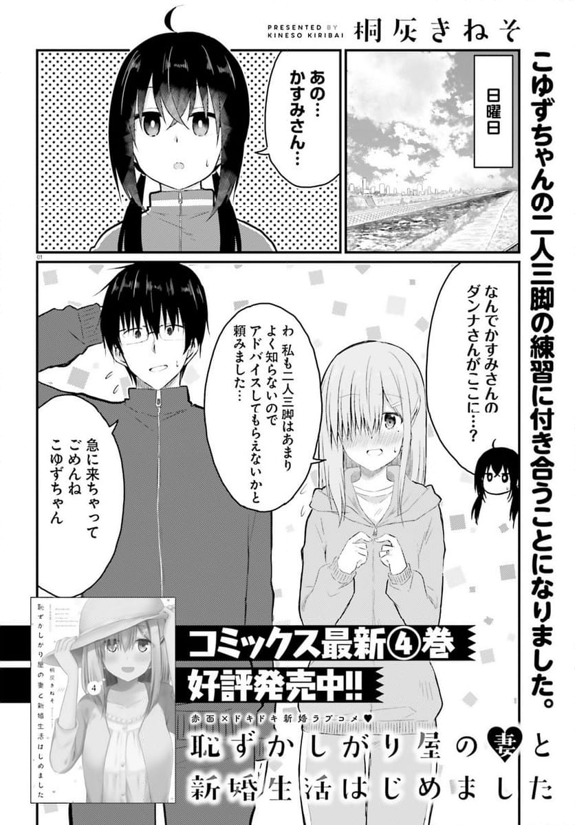 恥ずかしがり屋の妻と新婚生活はじめました 第30話 - Page 1