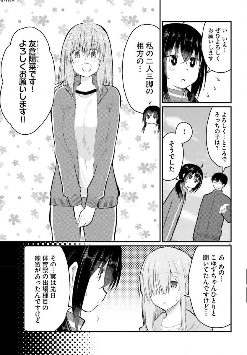 恥ずかしがり屋の妻と新婚生活はじめました 第30話 - Page 2