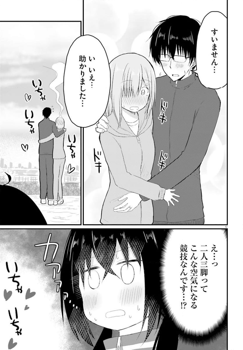 恥ずかしがり屋の妻と新婚生活はじめました 第30話 - Page 12