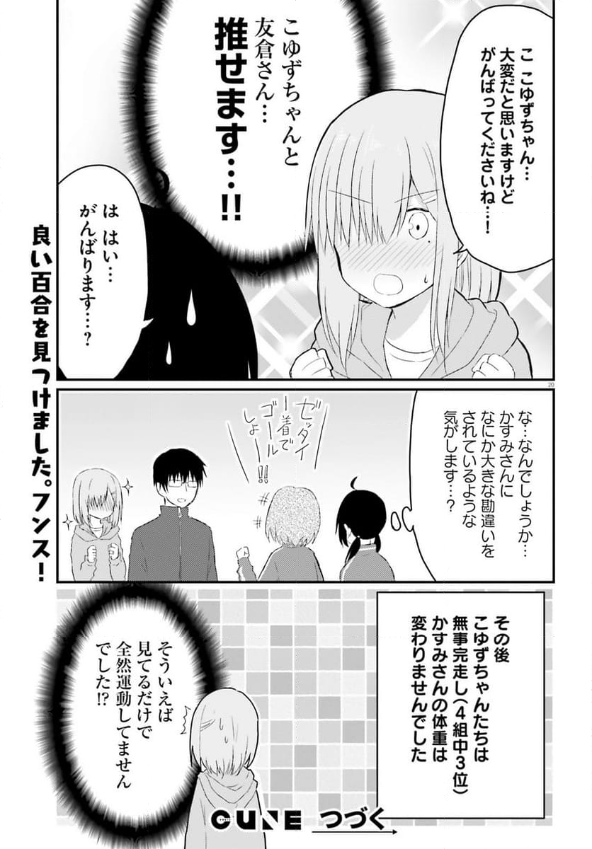 恥ずかしがり屋の妻と新婚生活はじめました - 第30話 - Page 20