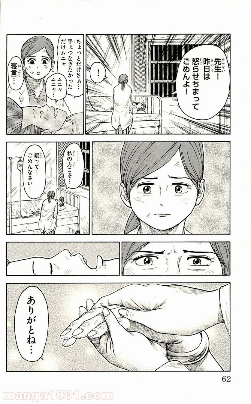 恥ずかしがり屋の妻と新婚生活はじめました - 第1.2話 - Page 16