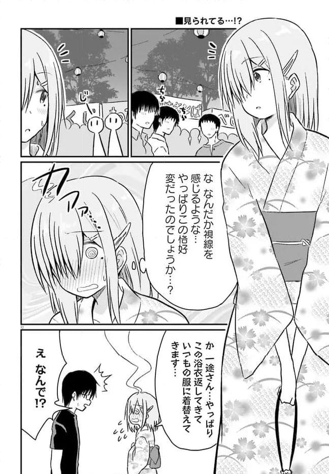 恥ずかしがり屋の妻と新婚生活はじめました 第24話 - Page 12