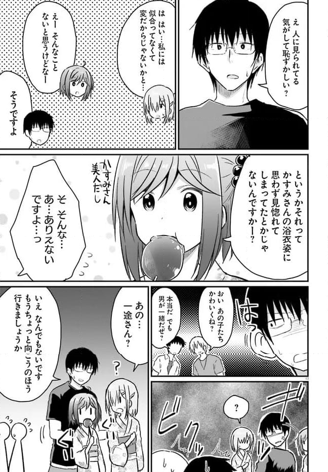 恥ずかしがり屋の妻と新婚生活はじめました 第24話 - Page 13