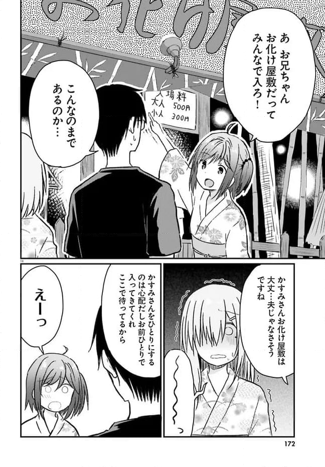 恥ずかしがり屋の妻と新婚生活はじめました 第24話 - Page 14