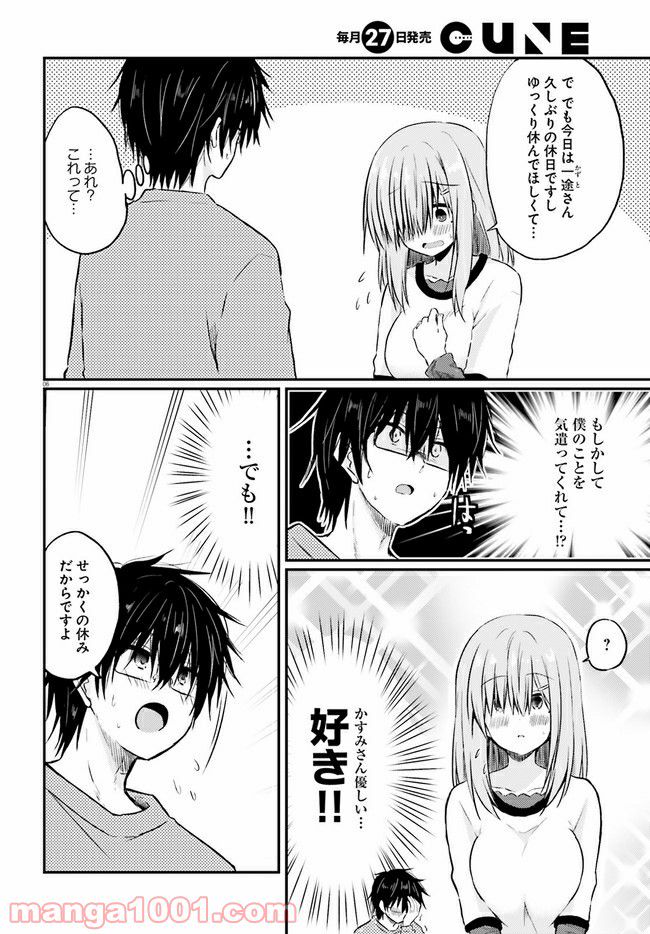 恥ずかしがり屋の妻と新婚生活はじめました - 第2.1話 - Page 6