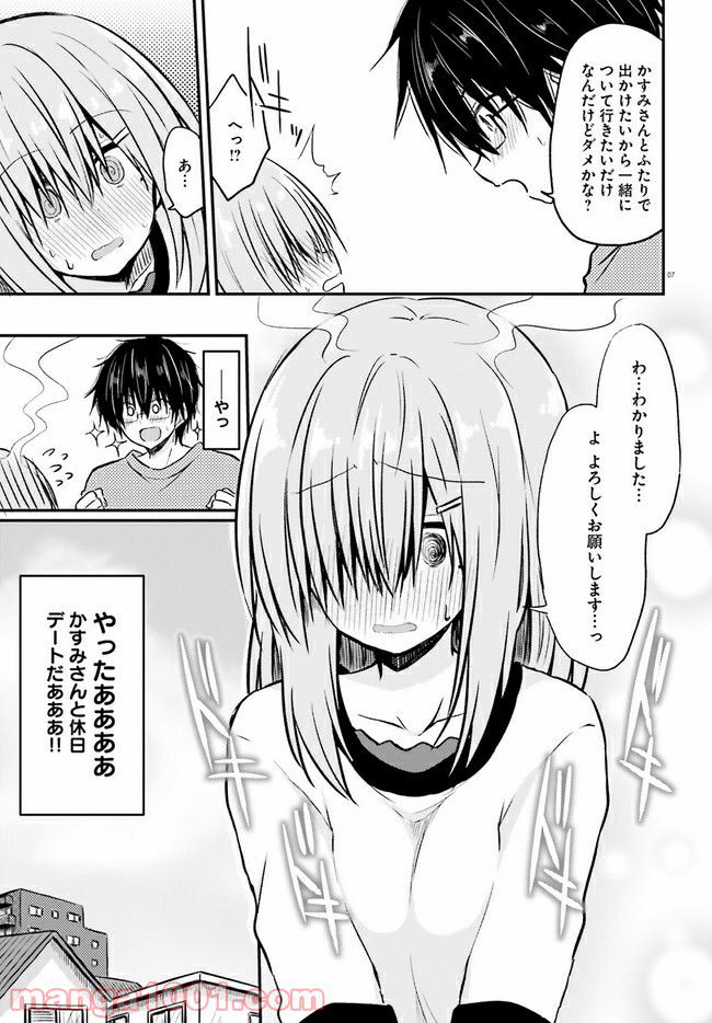 恥ずかしがり屋の妻と新婚生活はじめました - 第2.1話 - Page 7