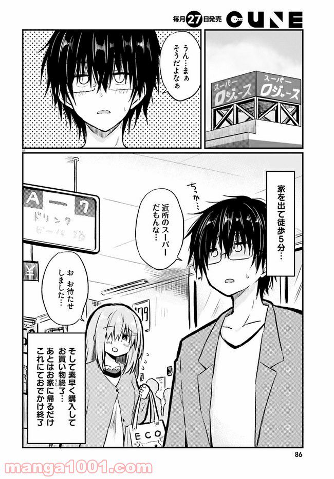 恥ずかしがり屋の妻と新婚生活はじめました - 第2.1話 - Page 8