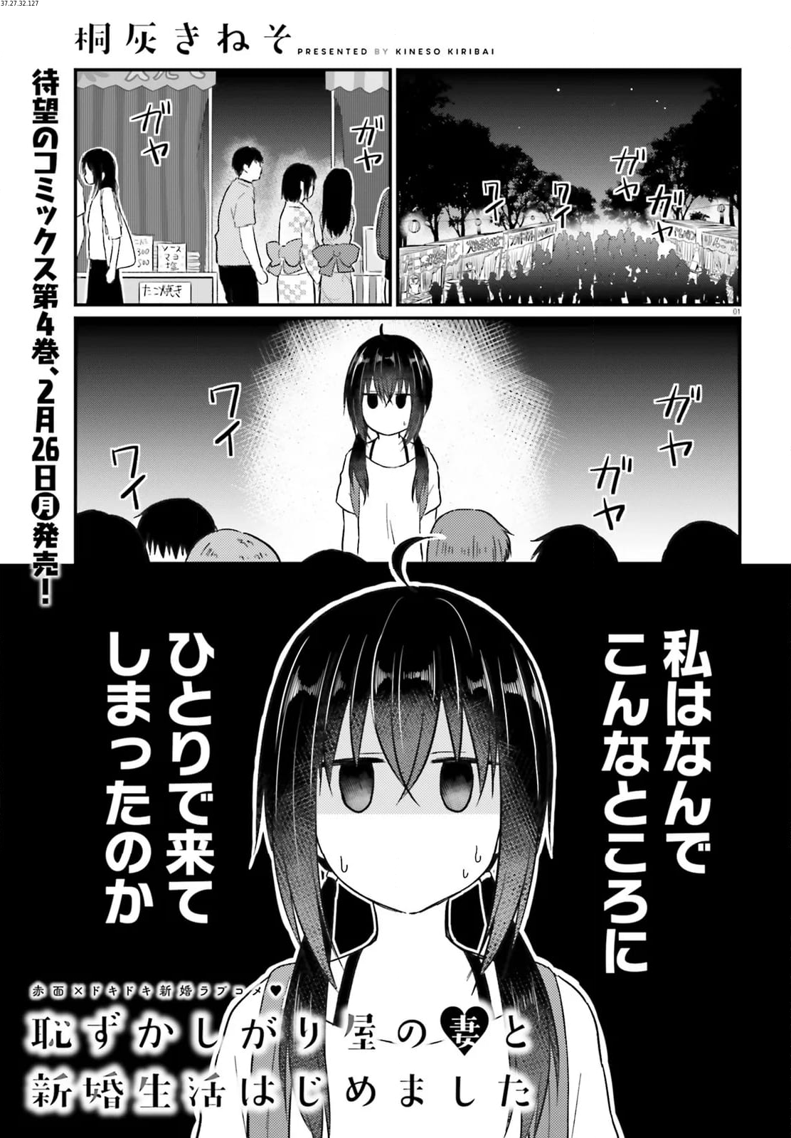 恥ずかしがり屋の妻と新婚生活はじめました - 第26話 - Page 1