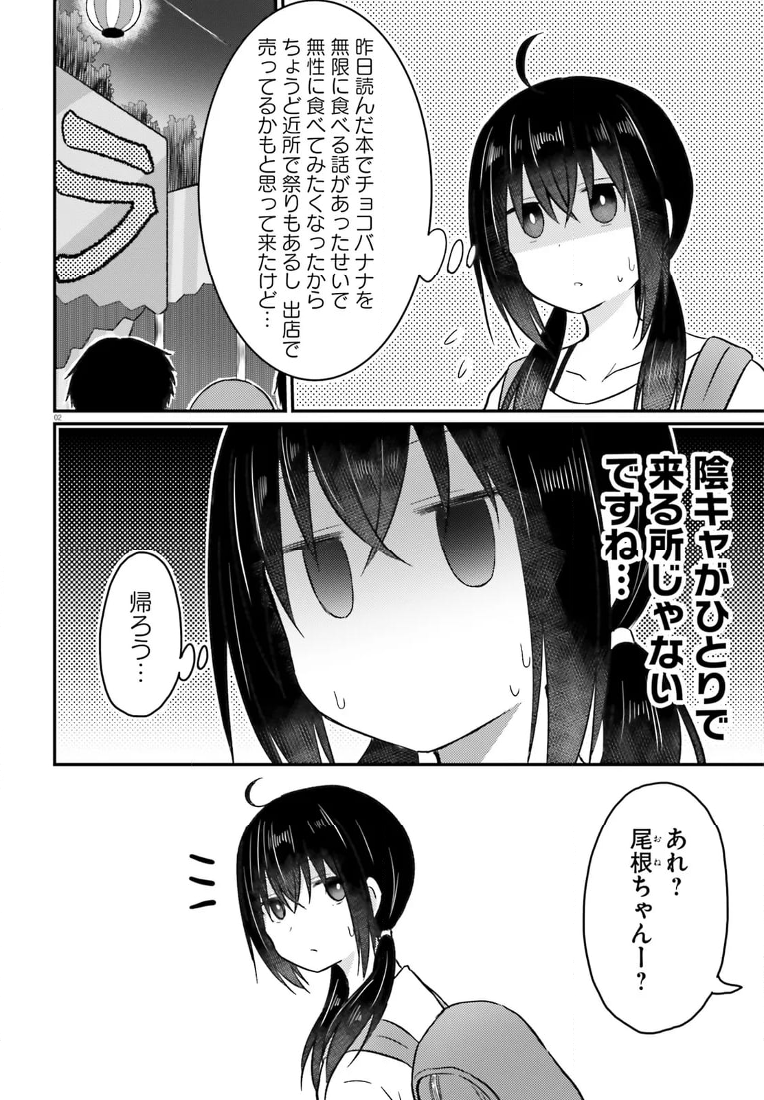 恥ずかしがり屋の妻と新婚生活はじめました 第26話 - Page 2