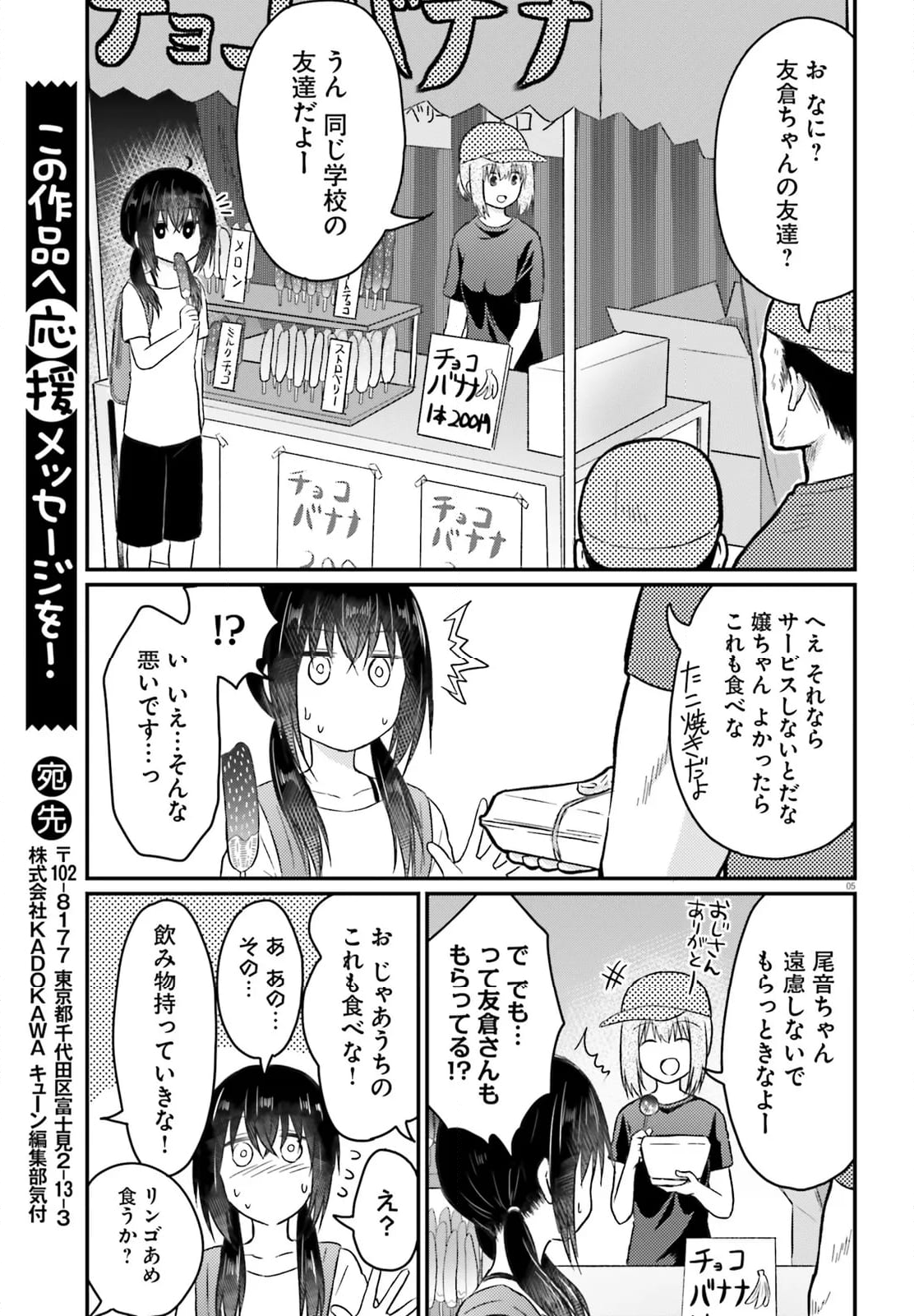 恥ずかしがり屋の妻と新婚生活はじめました - 第26話 - Page 5