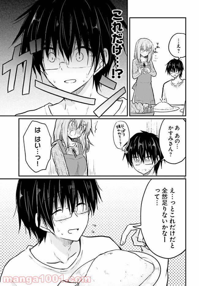 恥ずかしがり屋の妻と新婚生活はじめました - 第1.1話 - Page 11