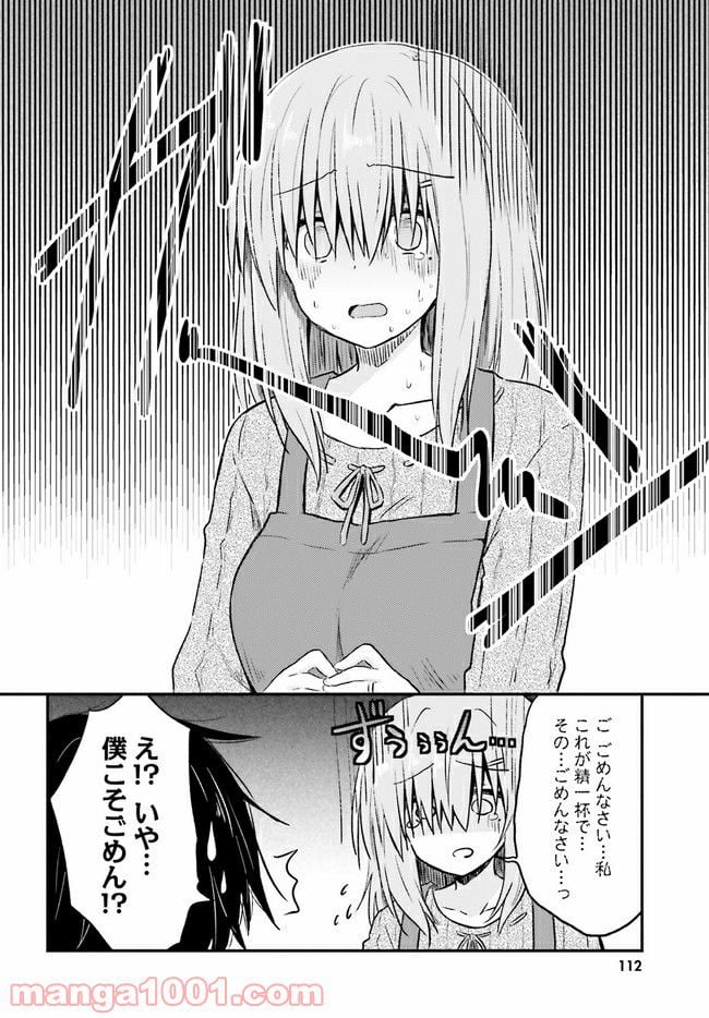 恥ずかしがり屋の妻と新婚生活はじめました - 第1.1話 - Page 12