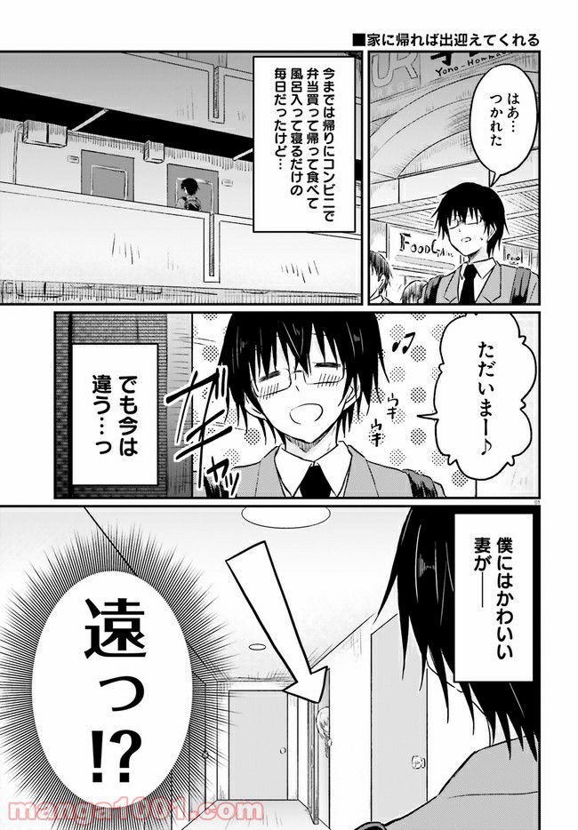 恥ずかしがり屋の妻と新婚生活はじめました 第1.1話 - Page 3