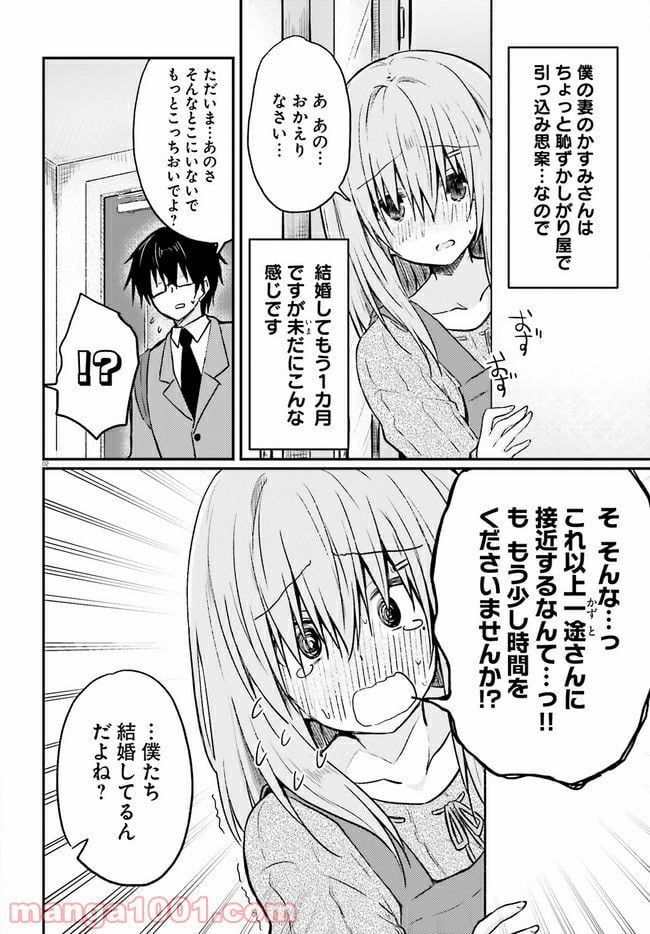 恥ずかしがり屋の妻と新婚生活はじめました 第1.1話 - Page 4