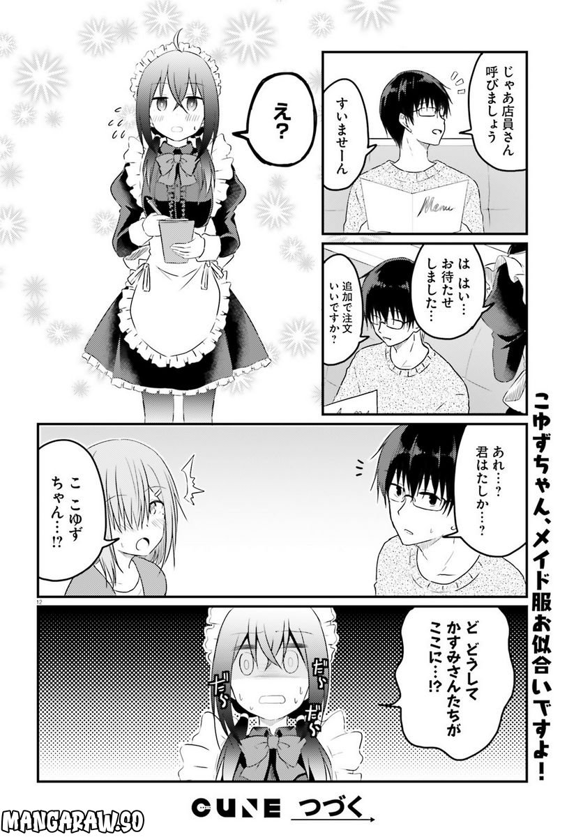 恥ずかしがり屋の妻と新婚生活はじめました 第14話 - Page 12