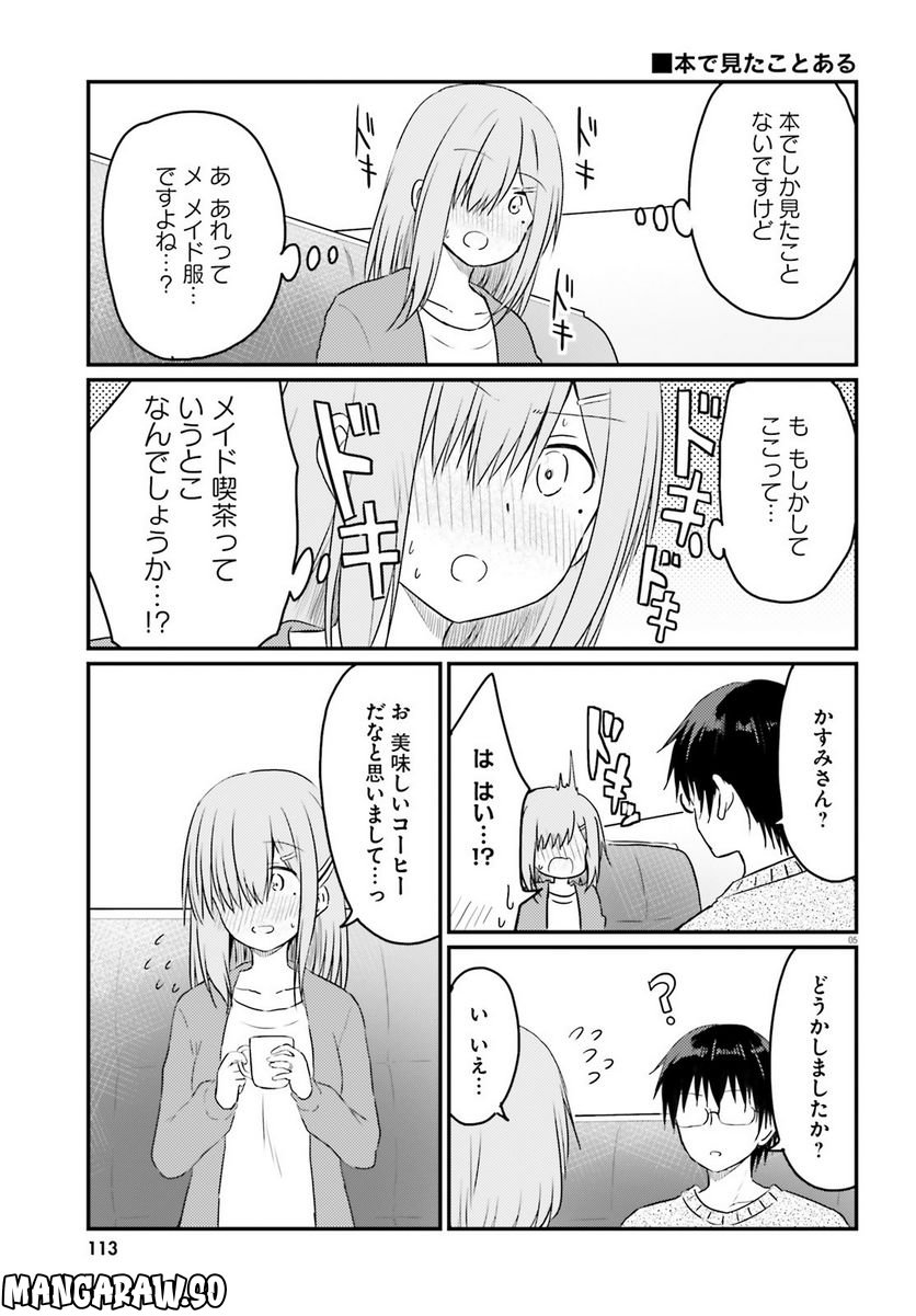 恥ずかしがり屋の妻と新婚生活はじめました - 第14話 - Page 5