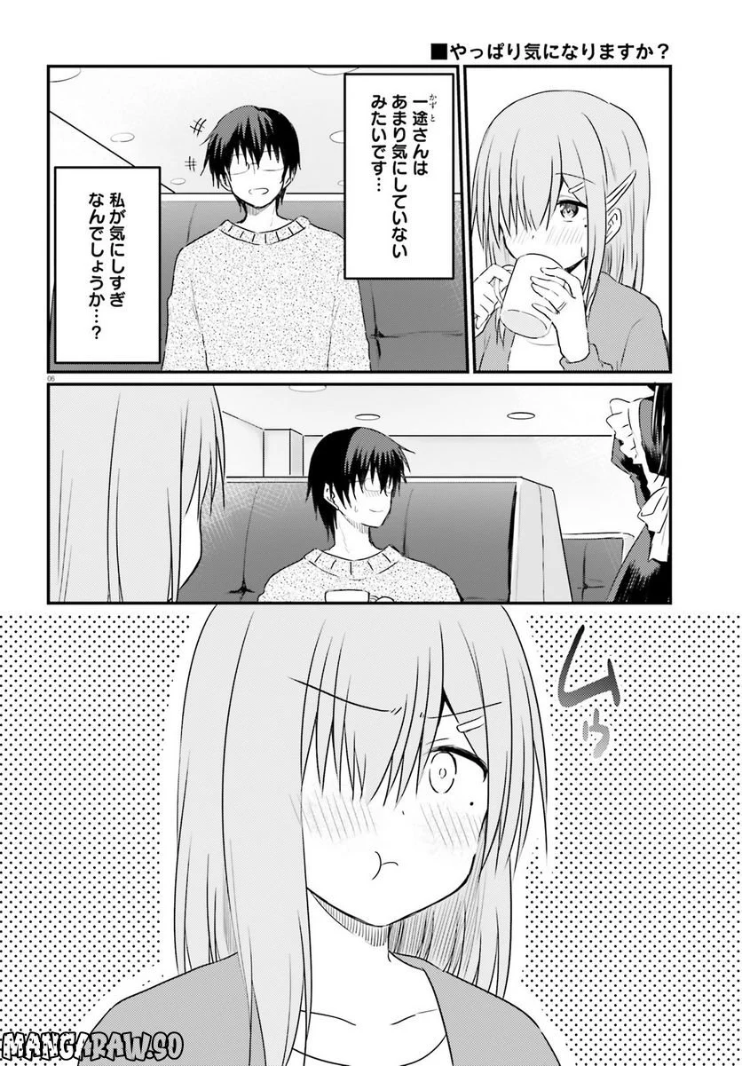 恥ずかしがり屋の妻と新婚生活はじめました - 第14話 - Page 6