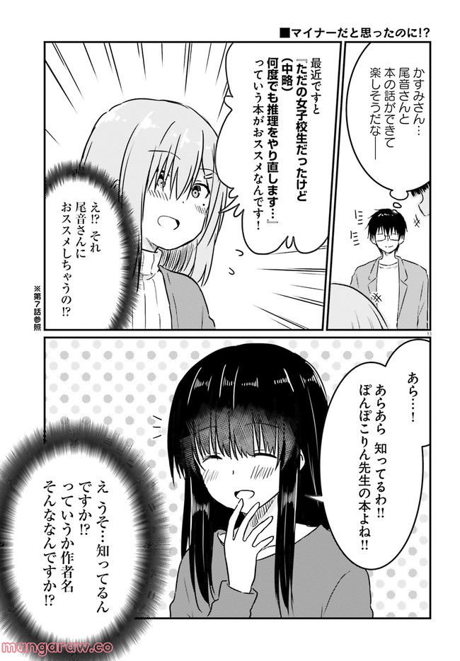 恥ずかしがり屋の妻と新婚生活はじめました 第11.2話 - Page 1