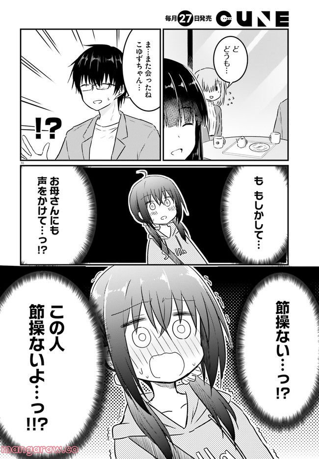 恥ずかしがり屋の妻と新婚生活はじめました 第11.2話 - Page 4