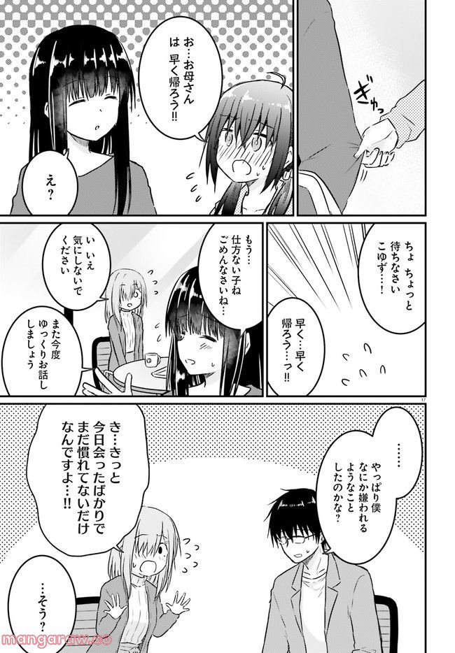 恥ずかしがり屋の妻と新婚生活はじめました 第11.2話 - Page 5