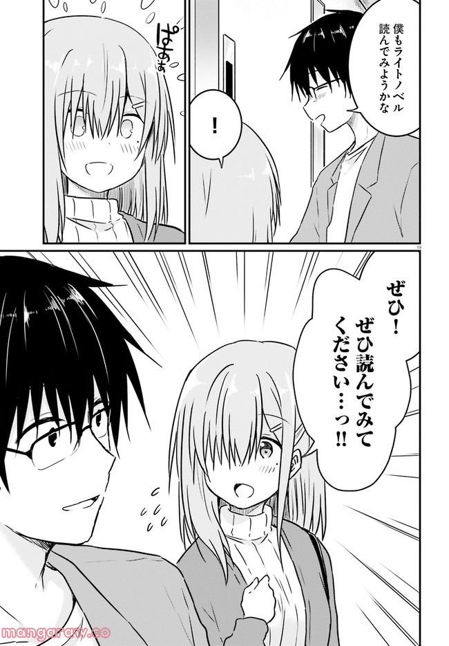 恥ずかしがり屋の妻と新婚生活はじめました 第11.2話 - Page 7