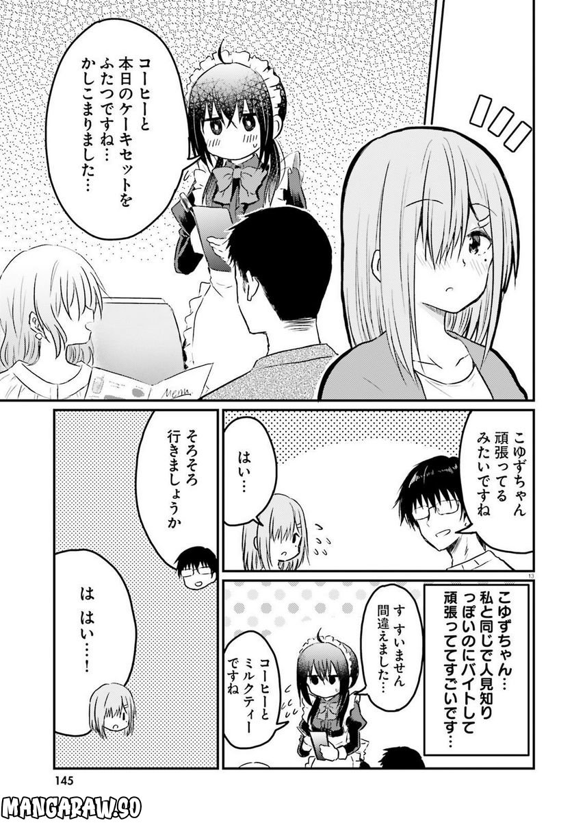 恥ずかしがり屋の妻と新婚生活はじめました 第15話 - Page 13