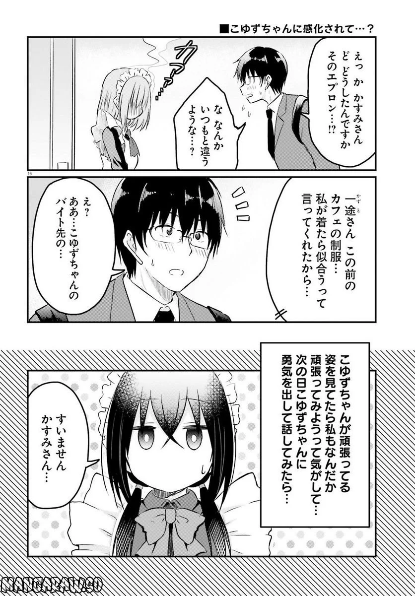 恥ずかしがり屋の妻と新婚生活はじめました 第15話 - Page 16