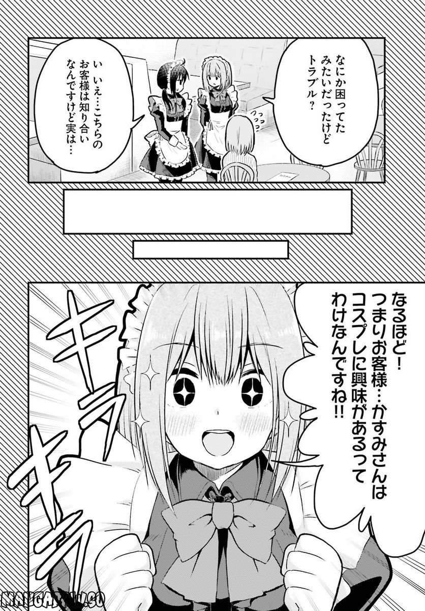 恥ずかしがり屋の妻と新婚生活はじめました - 第15話 - Page 18