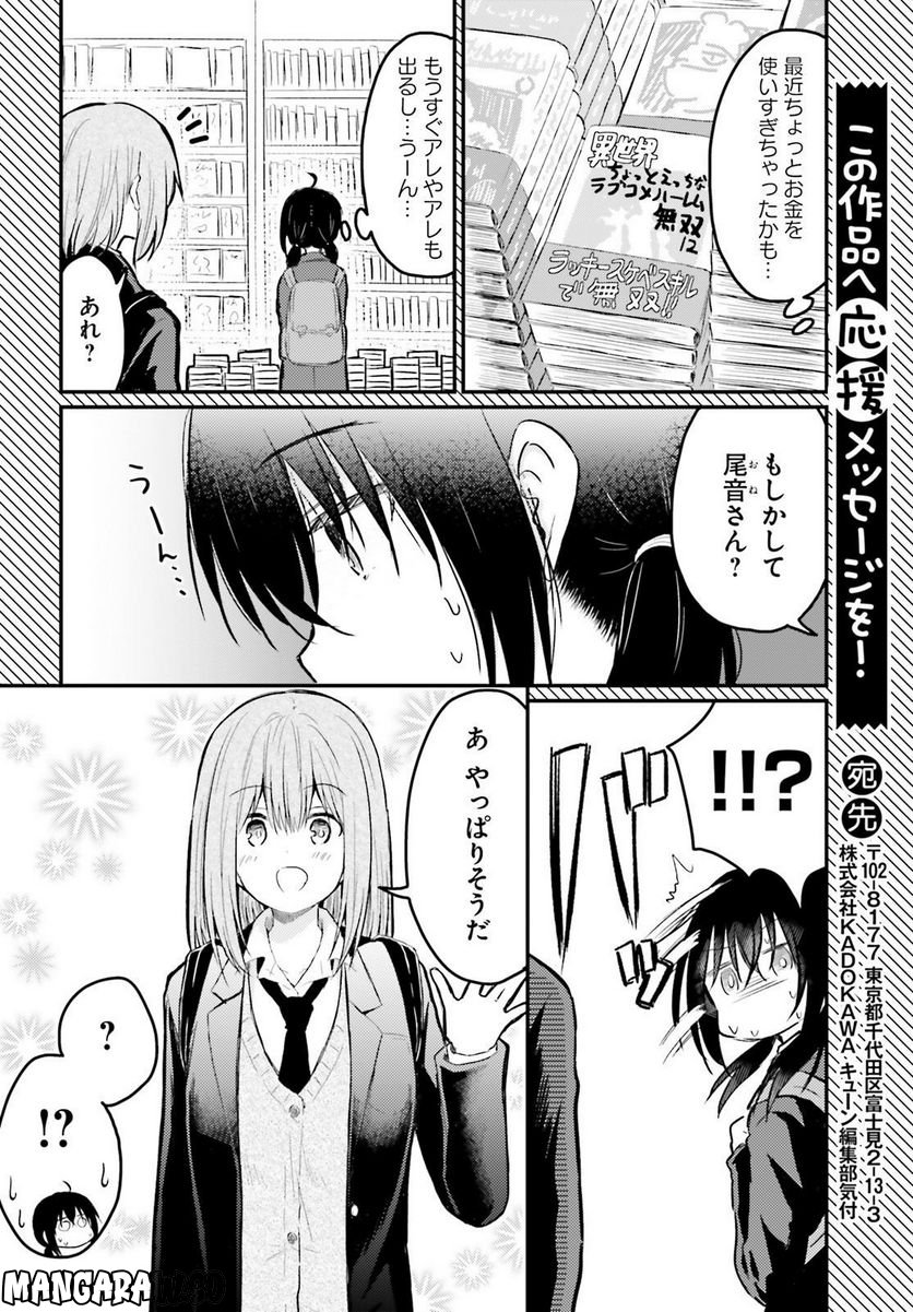 恥ずかしがり屋の妻と新婚生活はじめました 第15話 - Page 4