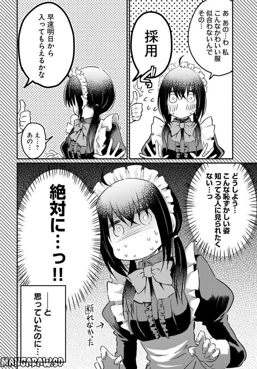 恥ずかしがり屋の妻と新婚生活はじめました - 第15話 - Page 8