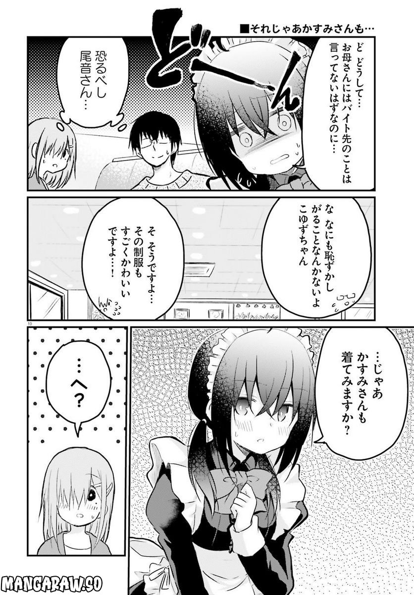 恥ずかしがり屋の妻と新婚生活はじめました - 第15話 - Page 10