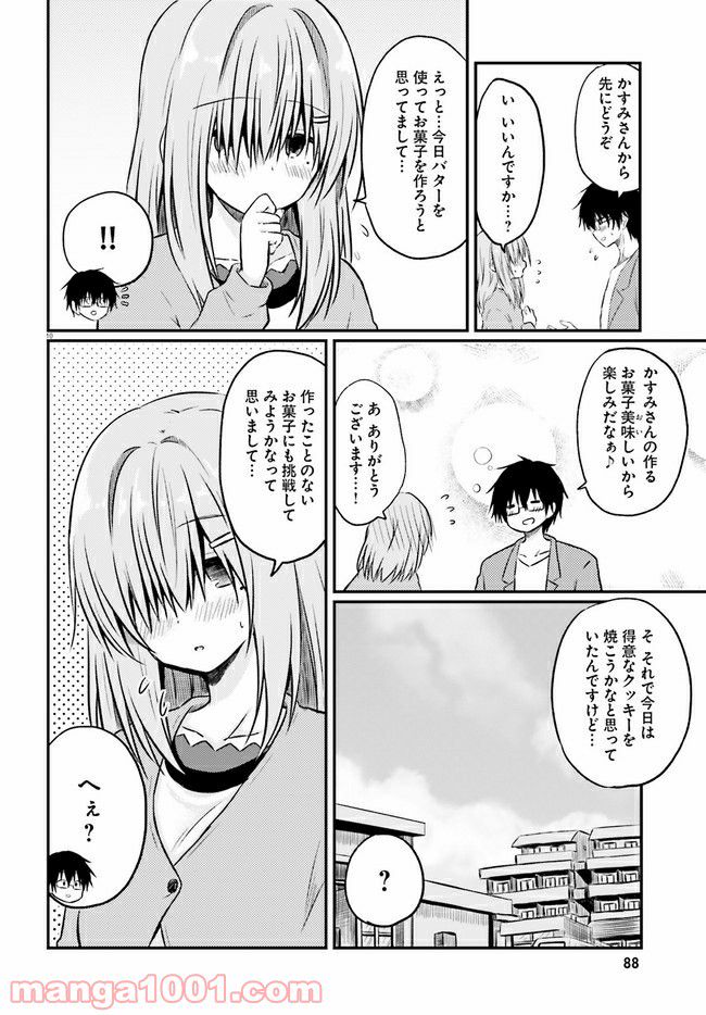 恥ずかしがり屋の妻と新婚生活はじめました 第2.2話 - Page 2