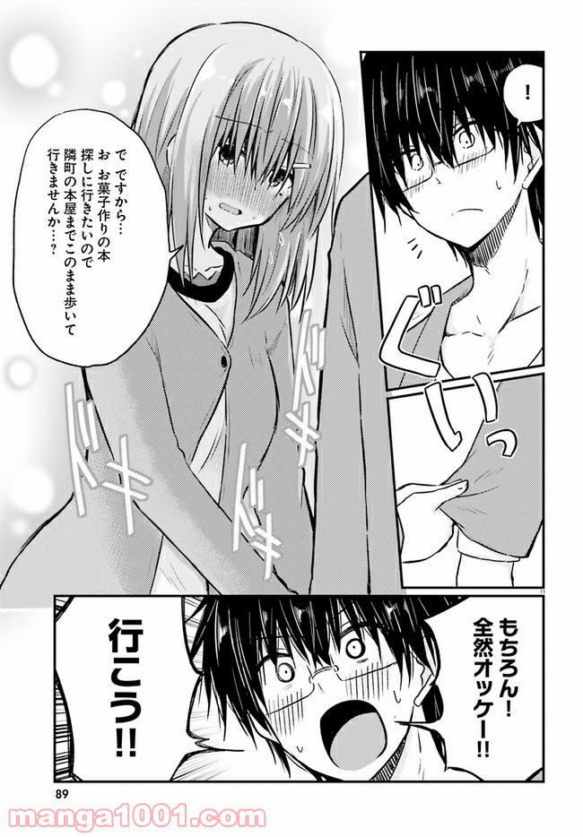 恥ずかしがり屋の妻と新婚生活はじめました 第2.2話 - Page 3