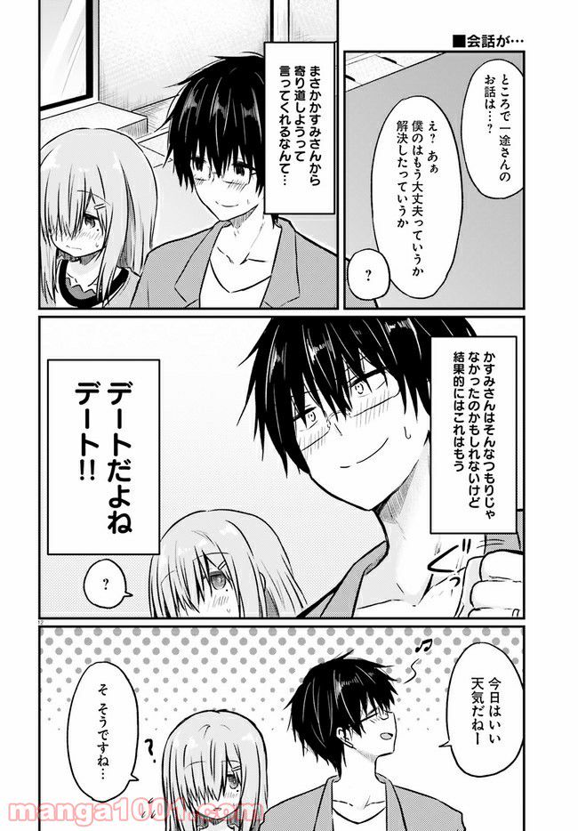 恥ずかしがり屋の妻と新婚生活はじめました 第2.2話 - Page 4