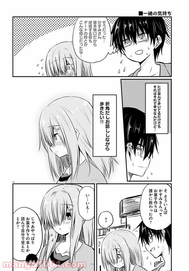 恥ずかしがり屋の妻と新婚生活はじめました - 第2.2話 - Page 6