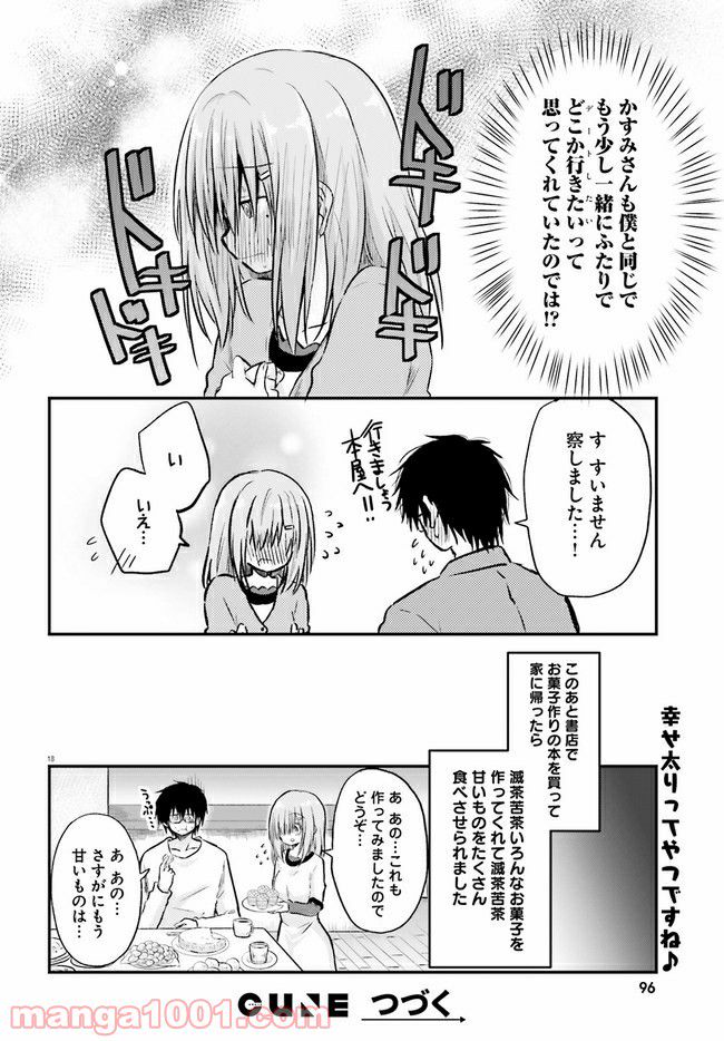 恥ずかしがり屋の妻と新婚生活はじめました 第2.2話 - Page 10