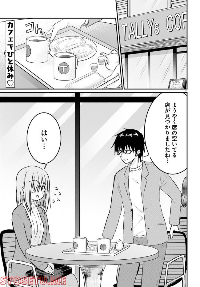 恥ずかしがり屋の妻と新婚生活はじめました 第11.1話 - Page 1