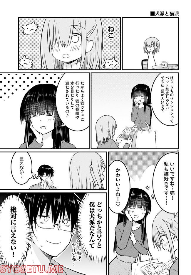 恥ずかしがり屋の妻と新婚生活はじめました - 第11.1話 - Page 11