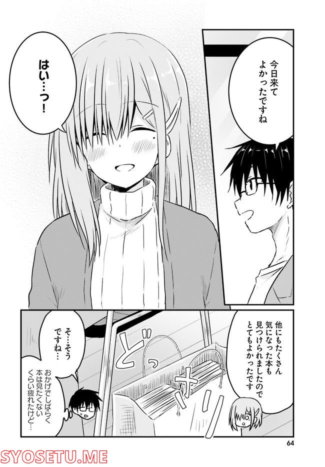 恥ずかしがり屋の妻と新婚生活はじめました 第11.1話 - Page 4