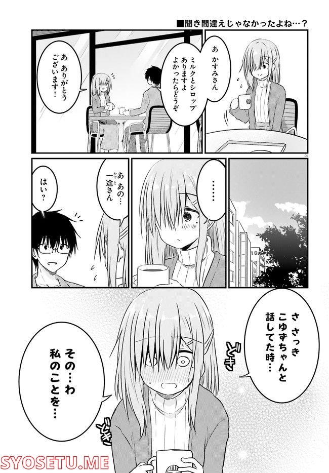 恥ずかしがり屋の妻と新婚生活はじめました - 第11.1話 - Page 5