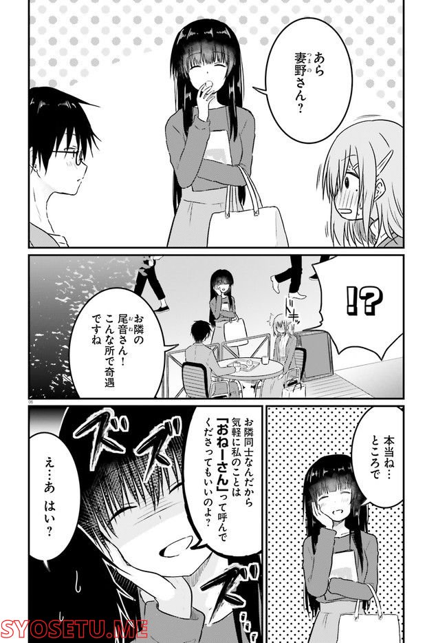 恥ずかしがり屋の妻と新婚生活はじめました 第11.1話 - Page 6