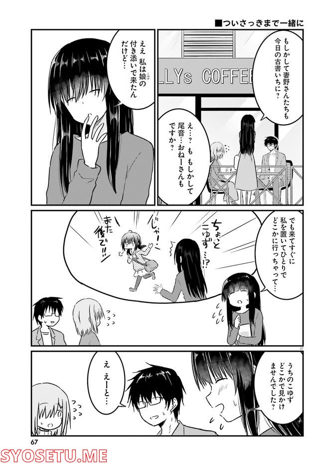 恥ずかしがり屋の妻と新婚生活はじめました - 第11.1話 - Page 7