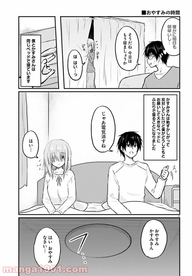 恥ずかしがり屋の妻と新婚生活はじめました 第3.1話 - Page 3